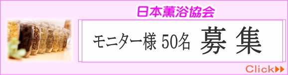 日本薫浴協会｜女性薫浴 子宮　薫浴 よもぎ蒸し