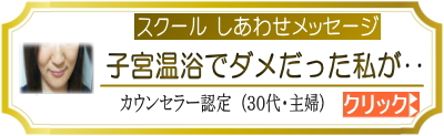 日本薫浴協会｜女性薫浴 子宮　薫浴 よもぎ蒸し