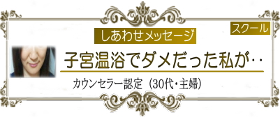 日本薫浴協会|女性薫浴 子宮 薫浴 よもぎ蒸し